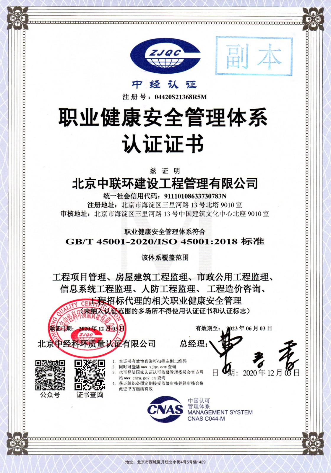 1626311836923015093.jpg 03_職業(yè)健康安全管理體系認(rèn)證證書.jpg